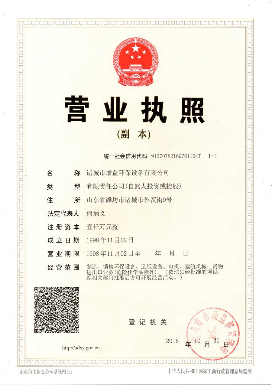營(yíng)業(yè)執(zhí)照