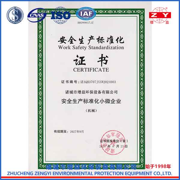 安全生產(chǎn)標(biāo)準(zhǔn)化三級(jí)證書(shū)